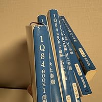 1Q84 BOOK1-3 文庫 全6巻 完結セット (新潮文庫) | 村上 春樹